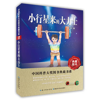小行星來的大力士 9787535279866 pdf epub mobi 電子書 下載