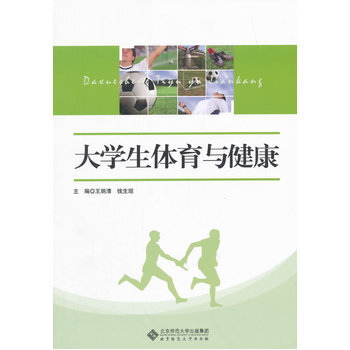 大学生体育与健康 pdf epub mobi 电子书 下载