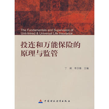 投連和保險的原理與監管 pdf epub mobi 電子書 下載