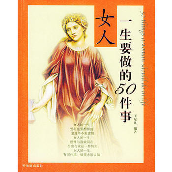 女人一生要做的50件事 pdf epub mobi 電子書 下載