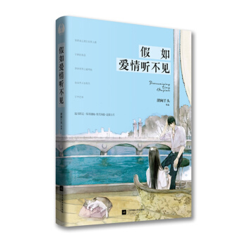 假如爱情听不见 pdf epub mobi 电子书 下载