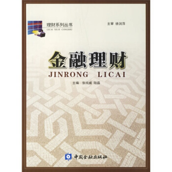 金融理財 pdf epub mobi 電子書 下載