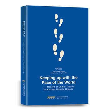 與世界同行---中國應對氣候變化行動紀實 (英文版) pdf epub mobi 電子書 下載