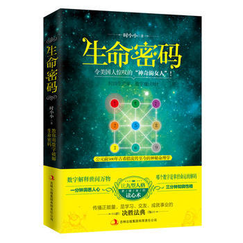 生命密码 pdf epub mobi 电子书 下载
