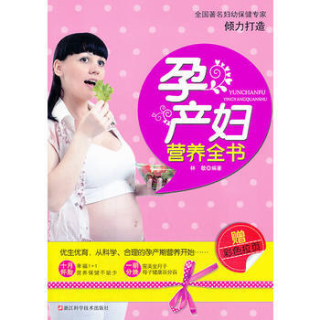 孕产妇营养全书 pdf epub mobi 电子书 下载