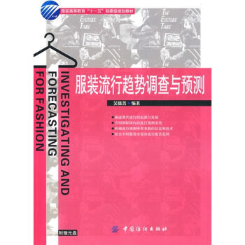 服裝流行趨勢調查與預測 pdf epub mobi 電子書 下載