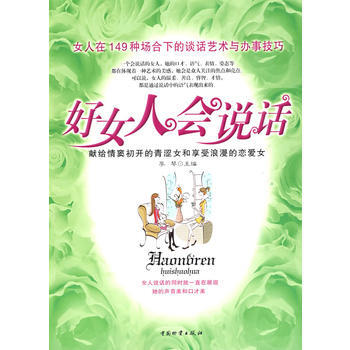 好女人會說話 pdf epub mobi 電子書 下載