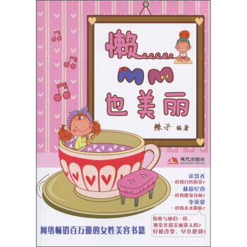 懶MM也美麗 pdf epub mobi 電子書 下載