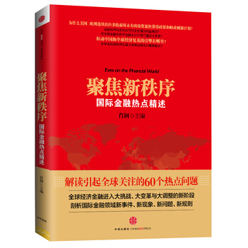 聚焦新秩序 pdf epub mobi 電子書 下載