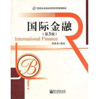 國際金融(第3版) pdf epub mobi 電子書 下載