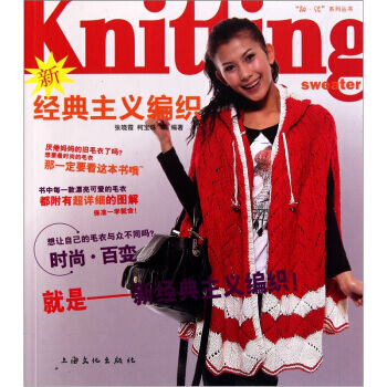 新经典主义编织 pdf epub mobi 电子书 下载