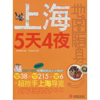 上海5天4夜 pdf epub mobi 電子書 下載