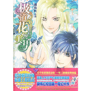 极道花美男 pdf epub mobi 电子书 下载