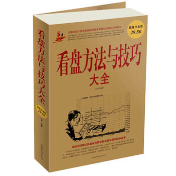 看盤方法與技巧大全 超值白金版 pdf epub mobi 電子書 下載