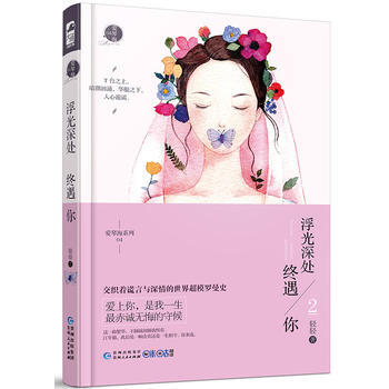 浮光深处终遇你2 pdf epub mobi 电子书 下载