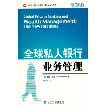 全球私人銀行業務管理 pdf epub mobi 電子書 下載