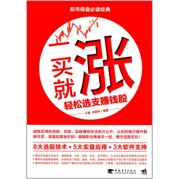 一買就漲，輕鬆選支賺錢股 pdf epub mobi 電子書 下載