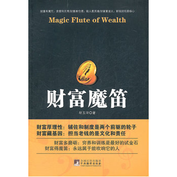 財富魔笛 pdf epub mobi 電子書 下載