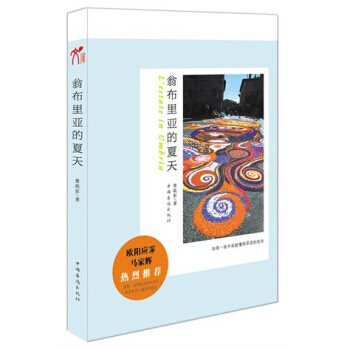翁布裏亞的夏天 pdf epub mobi 電子書 下載