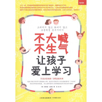 不大喊 不生气：让孩子爱上学习 pdf epub mobi 电子书 下载