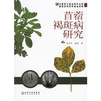 苜蓿褐斑病研究 pdf epub mobi 电子书 下载