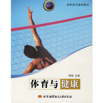 体育与健康(附光盘) pdf epub mobi 电子书 下载