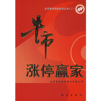 牛市漲停贏傢 pdf epub mobi 電子書 下載
