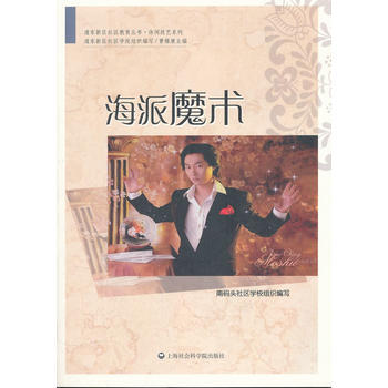 海派魔术 pdf epub mobi 电子书 下载