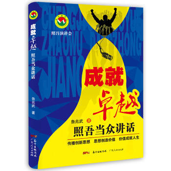 成就——照吾當眾講話 9787218107967 pdf epub mobi 電子書 下載