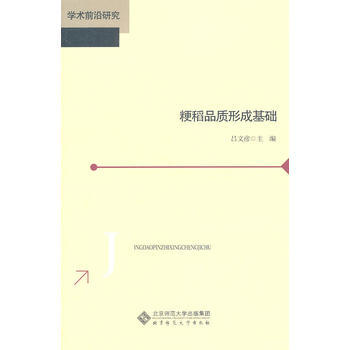 粳稻品质形成基础 pdf epub mobi 电子书 下载