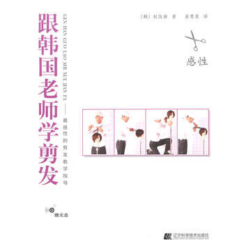跟韓國老師學剪發 pdf epub mobi 電子書 下載