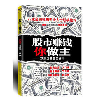 股市賺錢你做主 pdf epub mobi 電子書 下載
