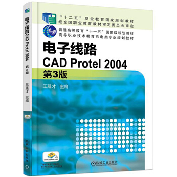 電子綫路CAD Protel 2004 第3版 pdf epub mobi 電子書 下載
