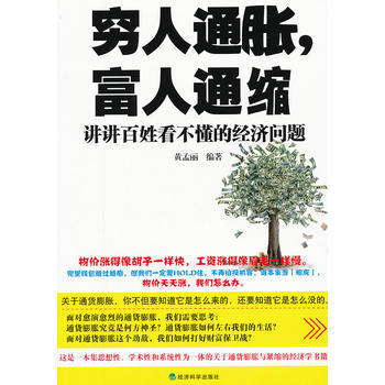 ▲窮人通脹，富人通縮——講講百姓看不懂的經濟問題 pdf epub mobi 電子書 下載