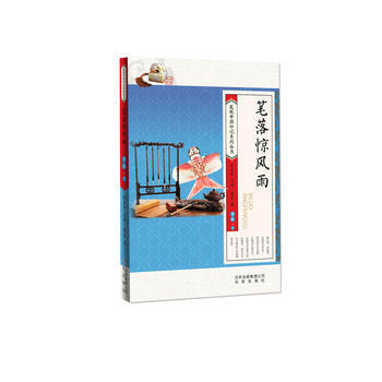 發現中國印記係列叢書（上下冊）：比落驚風雨書法·下 （係列書不單發） 董胤 9787530 pdf epub mobi 電子書 下載