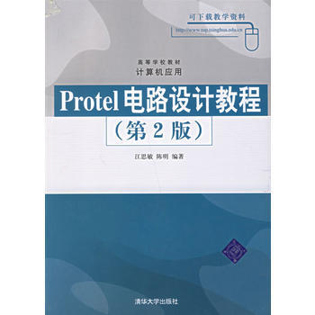 Protel電路設計教程(第2版) pdf epub mobi 電子書 下載