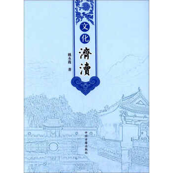 文化濟瀆 pdf epub mobi 電子書 下載