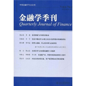 金融學季刊(第6捲期2011) pdf epub mobi 電子書 下載