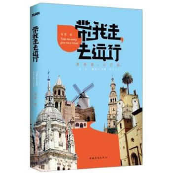 帶我走，去遠行 pdf epub mobi 電子書 下載