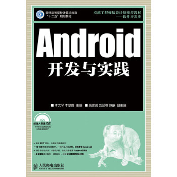 Android開發與實踐 pdf epub mobi 電子書 下載