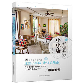 好想開傢小小店 pdf epub mobi 電子書 下載
