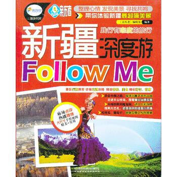 新疆深度遊Follow me pdf epub mobi 電子書 下載
