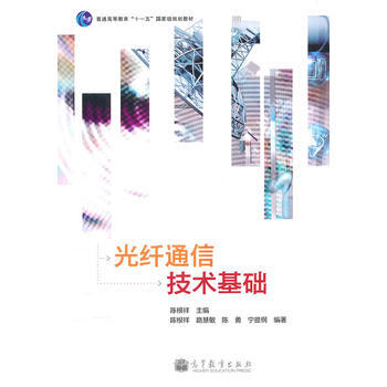 光纤通信技术基础 pdf epub mobi 电子书 下载