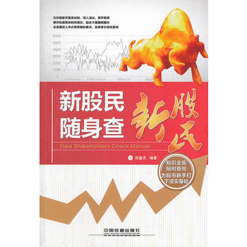 新股民隨身查 pdf epub mobi 電子書 下載