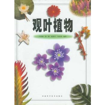 觀葉植物 pdf epub mobi 電子書 下載