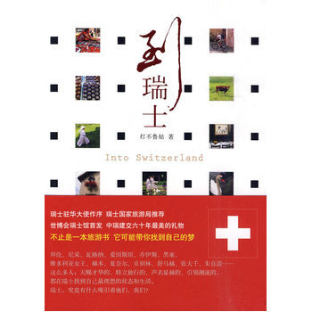 到瑞士 pdf epub mobi 電子書 下載