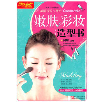 嫩膚 彩妝 造型書 pdf epub mobi 電子書 下載