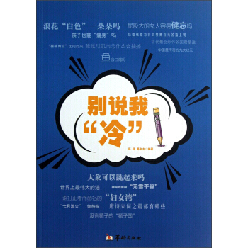 彆說我冷 pdf epub mobi 電子書 下載