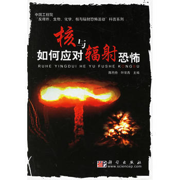 如何應對核與輻射恐怖 pdf epub mobi 電子書 下載