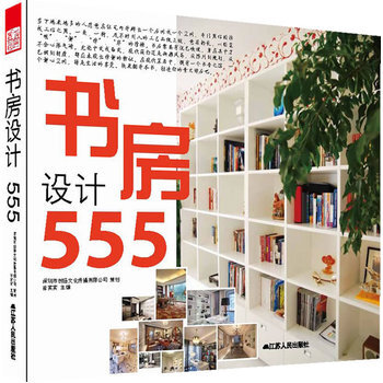 書房設計555 pdf epub mobi 電子書 下載